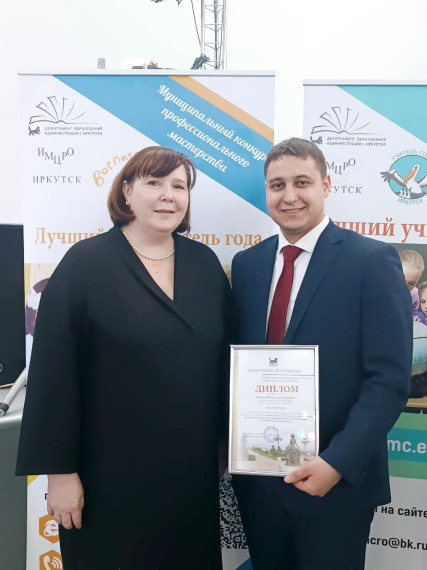 ПОБЕДИТЕЛЬ муниципального конкурса профессионального мастерства «Новая волна» среди всех молодых педагогов города Иркутска.